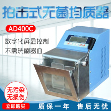 上海昂尼 AD400C 拍击式无菌均质器