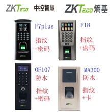 ZKTeco指纹门禁一体机 熵基中控智慧F7plus指纹门禁考勤机 指纹门