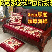 中式实木沙发长可拆洗坐垫垫子红木加厚海绵椅垫老冬季防滑三人座