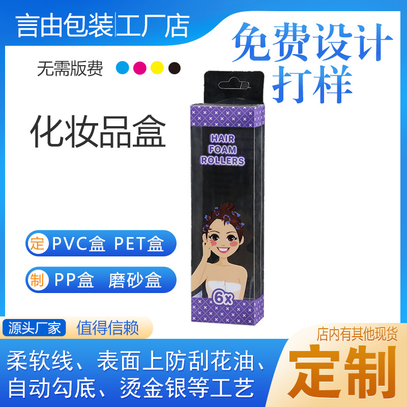 化妆品PVC盒彩妆透明盒粉扑收纳可彩印烫金柔软线覆膜