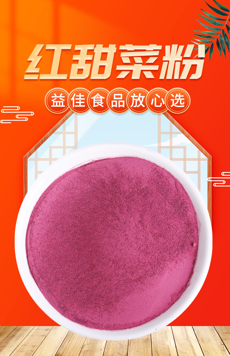 蔬菜粉红甜菜根粉脱水红甜菜粉食品调色蔬菜红甜菜粉烘焙红甜菜