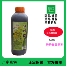 1.3kg高雄凤祥冬瓜露糖浆蜜奶茶店商用专用伴侣浓缩冬瓜风味饮料