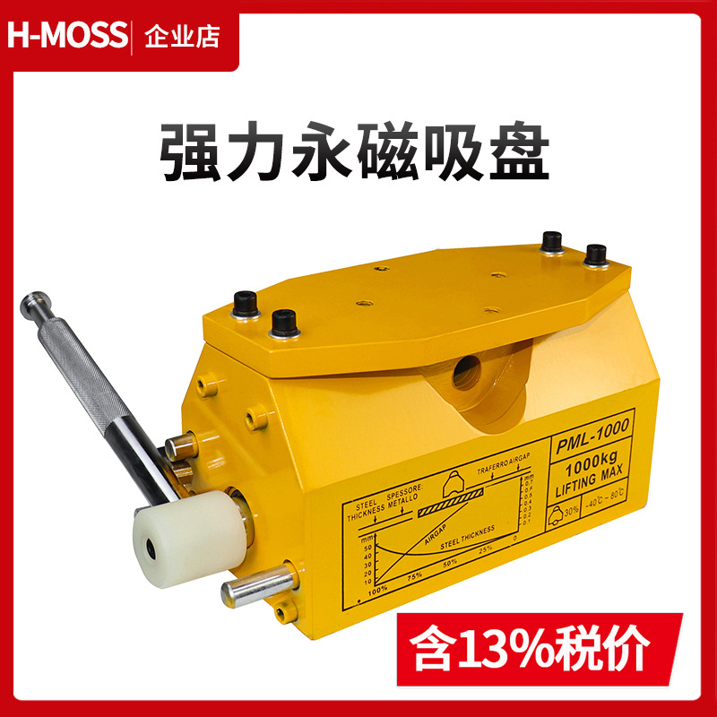 h-moss恒莫斯电动伺服攻丝机吸盘 永磁起重器 磁力吸盘厂家批发