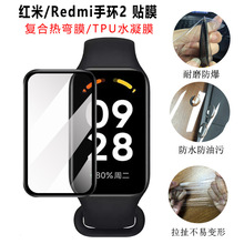 适用红米手环2贴膜Redmi band pro复合热弯曲面钢化TPU水凝保护膜