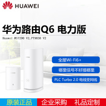 huawei/华为路由Q6 电力版 子母路由一拖一 全屋Wi-Fi6+全屋覆盖