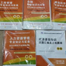 2023版中级初级经济师教材章节练习真题建筑工商金融人力财税现货