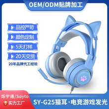 Soyto/烁宇通SY-G25电竞头戴PS5耳麦Xbox游戏发光鹿猫耳电脑耳机