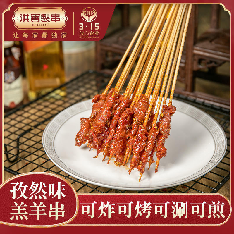 洪宝制串手把羔羊小肉串炸烤串商用擂串烧烤火锅铁板半成品羊肉串