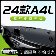 24款奥迪A4L专用避光垫仪表中控台防晒遮阳车内装饰用品大全改装.