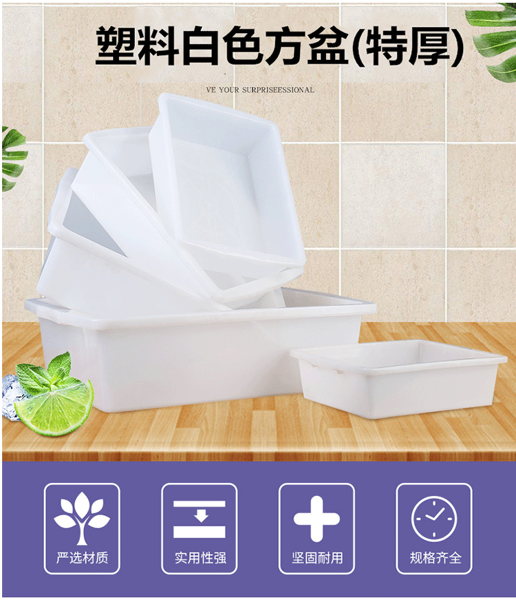 W6OI长方形塑料洗菜盆厨房无盖不透明白色盒子可做养鱼盆家用小号