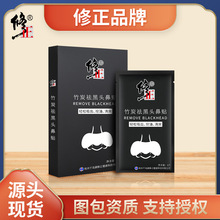源头货源修正竹炭祛黑头鼻贴温和清爽撕拉鼻贴10片装一件批发代发
