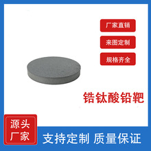 高纯锆钛酸铅 PZT陶瓷靶 99.99科研材料生产厂家 实验室可用