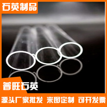 厂家供应透明磨砂石英玻璃管各种规格尺寸长度高透管子石英玻璃管