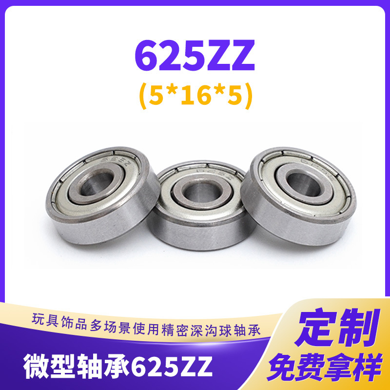 625ZZ轴承5*16*5电机马达婴儿车脚轮扫地机器人按摩器打印机轴承
