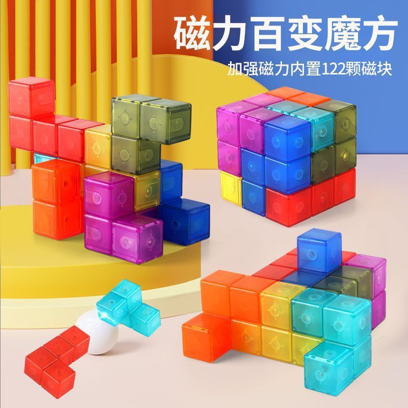 儿童磁力拼装积木魔方益智早教几何拼图立方锻炼手眼脑玩具男孩