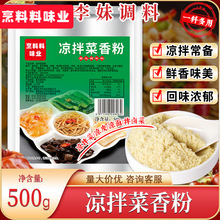 代加工  凉拌菜香粉调味料凉拌黄瓜食用料凉皮凉面摆摊开店商用调