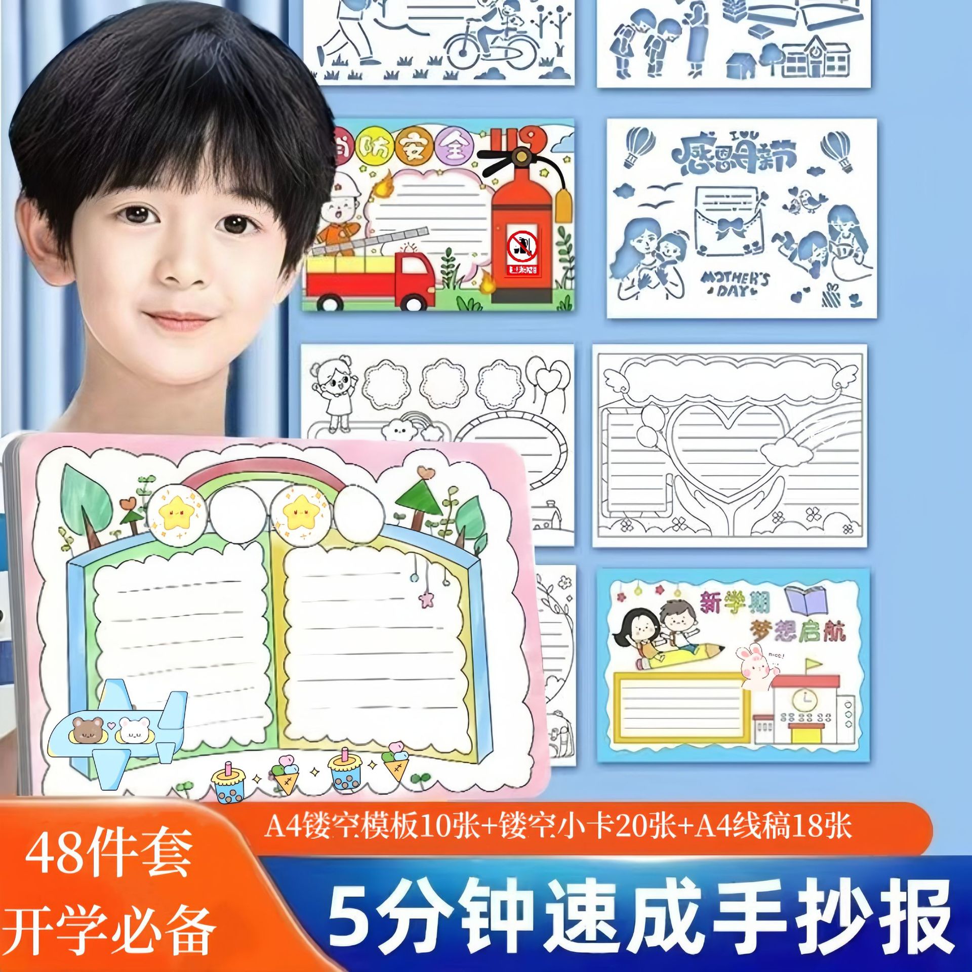 开学必备学习用品小学生48件套手抄报镂空模板速成节日小报全套