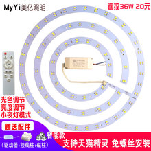 遥控led圆形改造灯板灯盘灯条天猫精灵三色无极调光调色吸顶灯芯