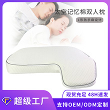 跨境热销情侣不压手助睡眠枕太空慢回弹记忆枕双人枕头护颈椎枕头