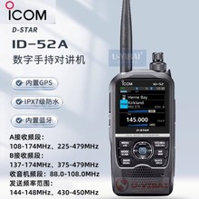 ICOM 艾可慕 ID-52A 全频段手持对讲机 D-STAR  IPX7防水 GPS蓝牙