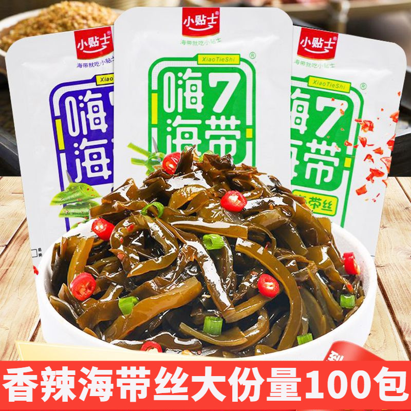 香辣海带丝即食海带片开胃湖南特产包装休闲麻辣小吃网红零食品批