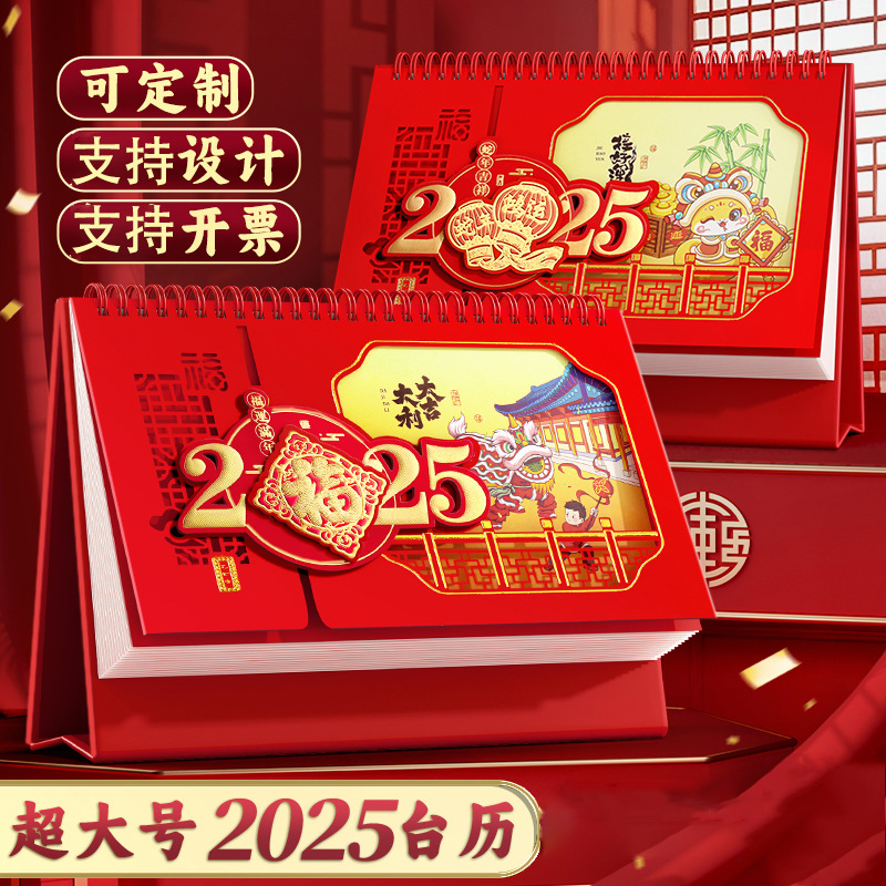 desk calendar 2025 business snake year calendar new desktop decoration new year creative gift printing small bulk wholesale
