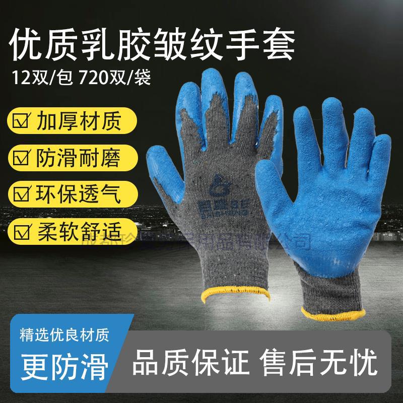 包邮百盛棉纱乳胶粗纱十针皱纹劳保手套12双/包防滑耐磨手部防护
