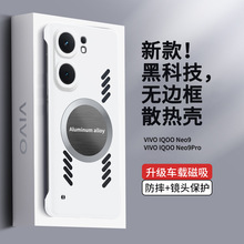 适用VIVO IQOONEO9Pro无边框散热手机壳IQOONEO8硬NEO7防摔保护套