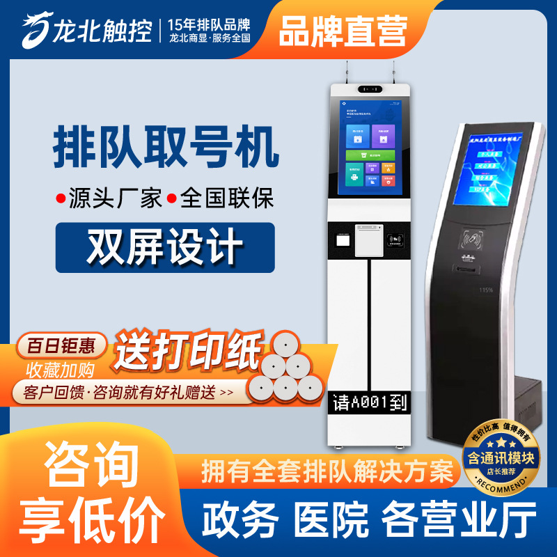 龙北触控无线排队叫号机双屏医院银行政务系统触摸取票取号显示屏