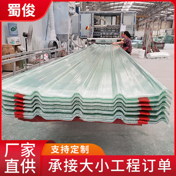 采光瓦 840型透明玻璃钢采光瓦阳光板波浪型树脂玻纤钢结构采光带