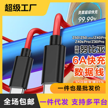 适用努比亚红魔Z50数据线80w超级快充6A双type-c快充PD120W充电线