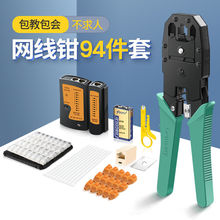 网线钳压线钳家用接网线钳子超五套装多功能夹线钳宽带线制作网钳