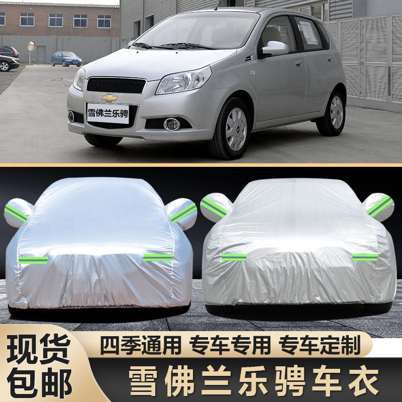 加厚雪佛兰乐骋乐驰/spark专用车衣车罩防雨防晒盖车布遮阳汽车套