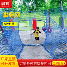 丛林魔网 户外儿童攀岩攀爬网尼龙安全防护网拓展网绳异型绳网