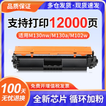 适惠普M130nw硒鼓M130a/fw/fn粉盒M102a M102w HP17A CF217A 19A