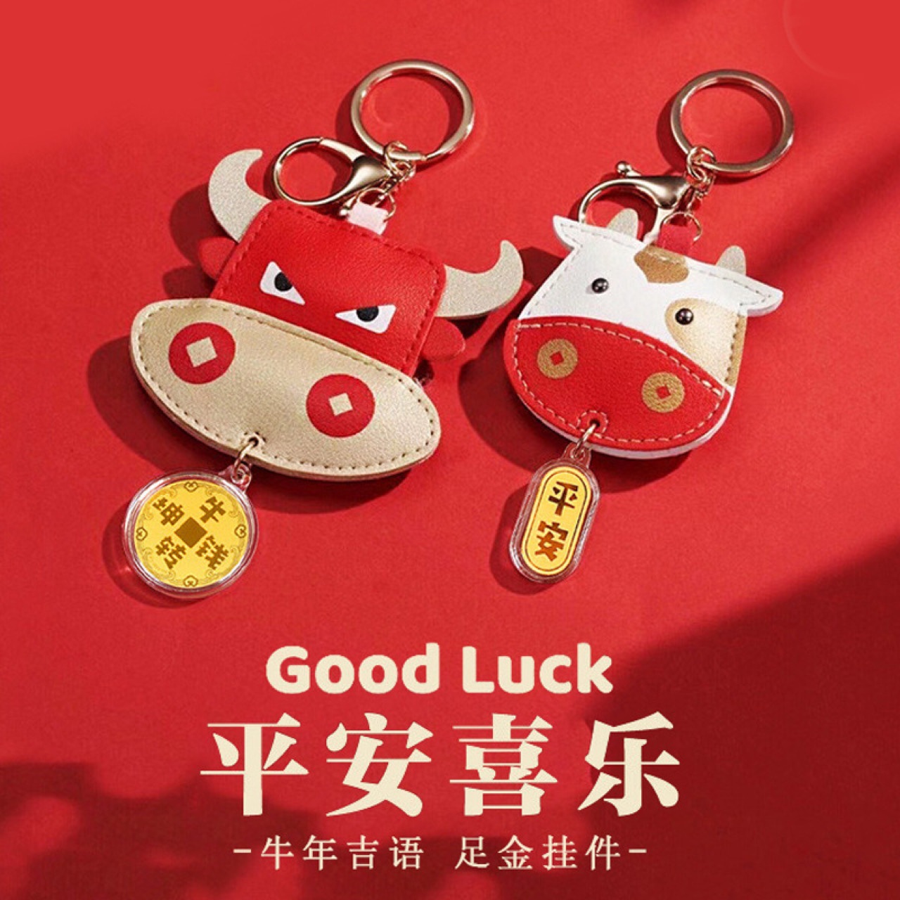 牛年新款999真金钥匙扣pu皮平安喜乐扭转乾坤牛气冲天包包挂件饰