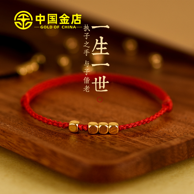 中国金店黄金足金999手链一生一世数字1314手工编绳diy配饰送女友