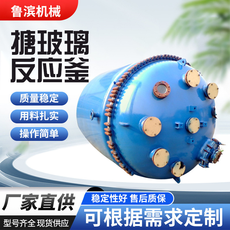 厂家供应搪玻璃反应釜蒸汽搪瓷釜电加热搪玻璃储罐带证书防爆电机