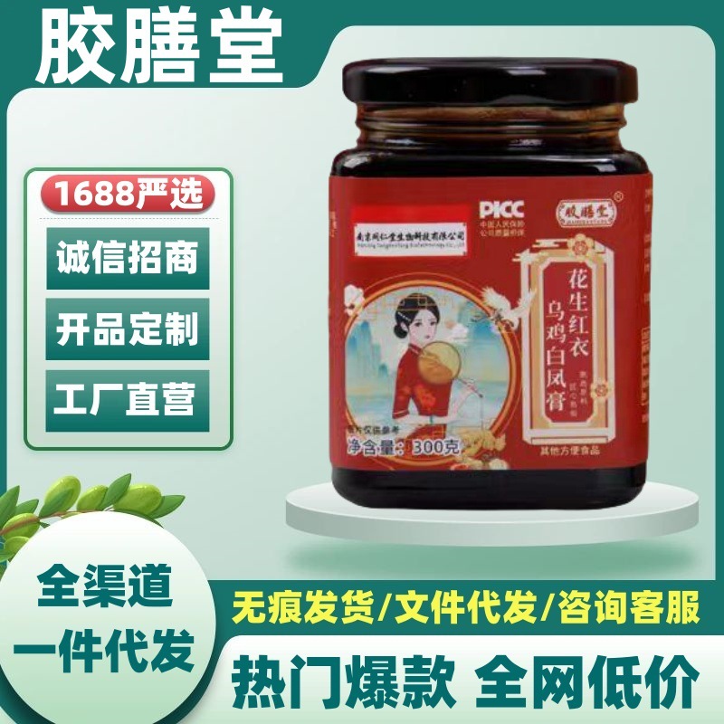 胶膳堂花生红衣乌鸡白凤膏南京同仁堂官方正品旗舰店抖音快手同款
