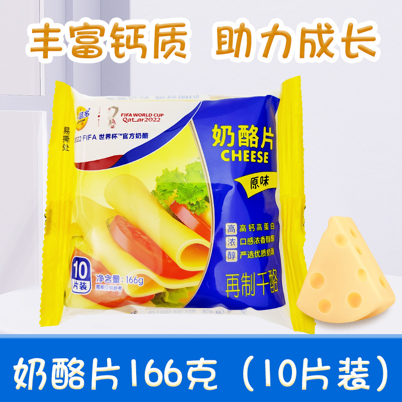 妙可蓝多芝士片奶酪片原味10片装166g 汉堡披萨芝士片批发