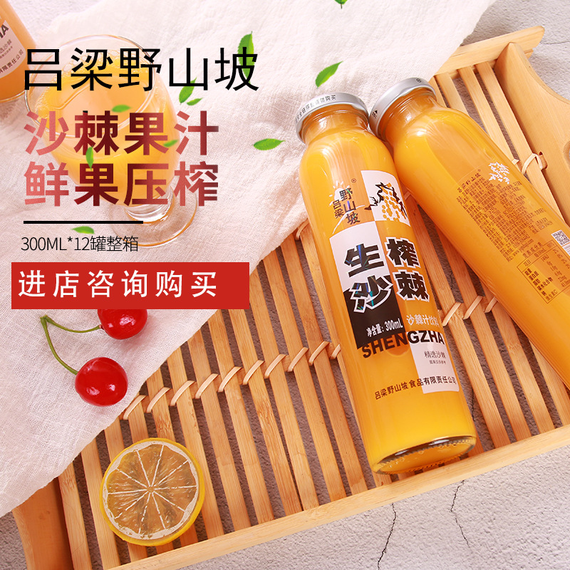 沙棘汁吕梁野山坡生榨沙棘果汁饮料300ml16瓶装玻璃瓶沙棘果原浆