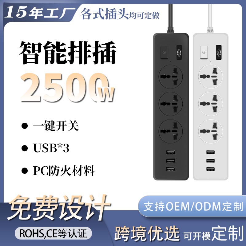 全球通用带线智能插排万能多孔插位跨境插座板usb带线US英规排插