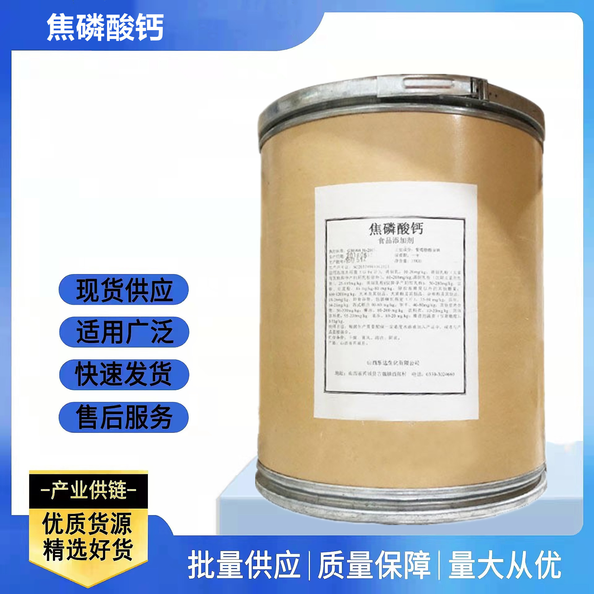 现货供应食品级焦磷酸钙欢迎咨询焦磷酸钙25kg一桶