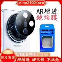 适用vivoX100丝印镜头膜AR增透满版高清钢化玻璃贴X100pro保护膜