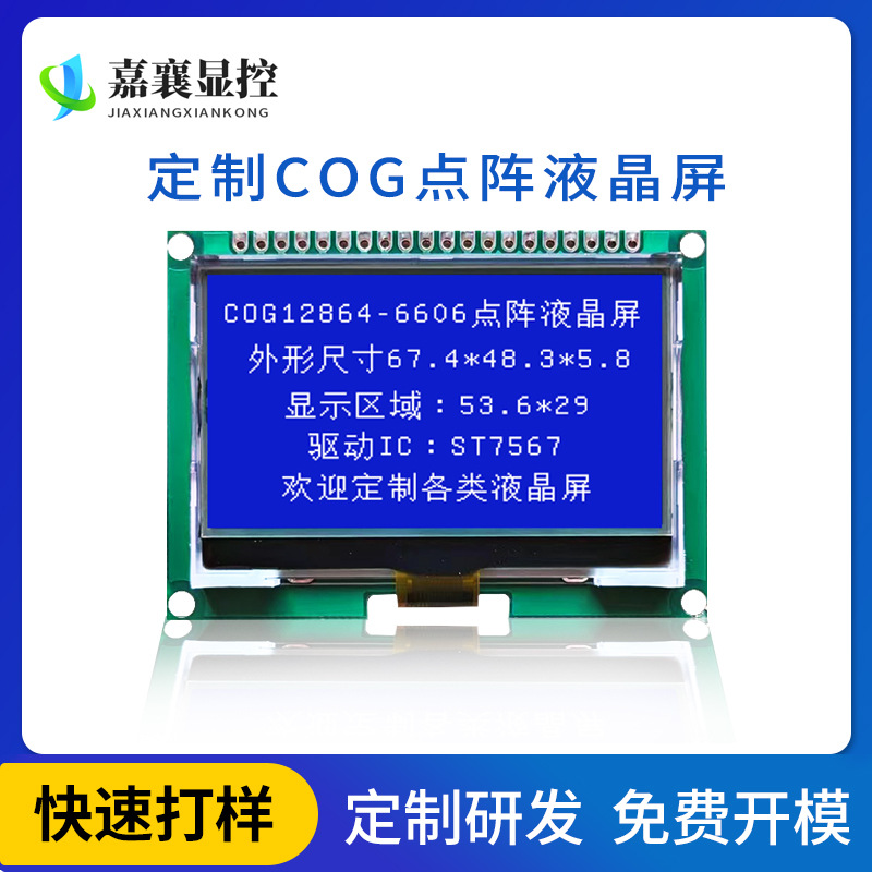 COG12864液晶智能柜显示屏LCD液晶屏12864液晶模组带驱动板串并口