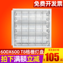 LED灯盘 T8格栅灯盘600 600 1200嵌入式哑面 镜面 一体化全套