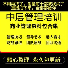 建设企业2023团队管理人员培训沟通视频教程课程领导力中层执行年