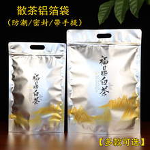 福鼎自封口包装袋子茶叶装密封一斤半斤加厚白茶袋散茶铝箔拉链袋