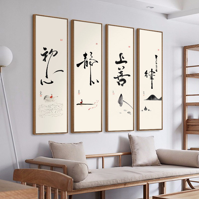 新中式静心自律舍得如意茶室书房玄关背景墙竖版禅意字画装饰挂画
