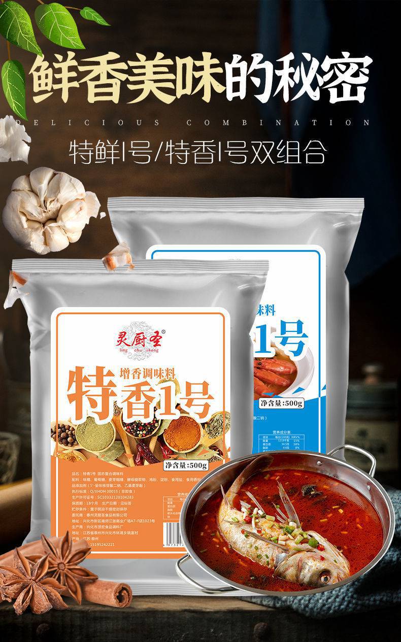 特香一号增香增鲜粉特香料aaa烧烤卤菜拌菜火锅特鲜1号炒菜调味料